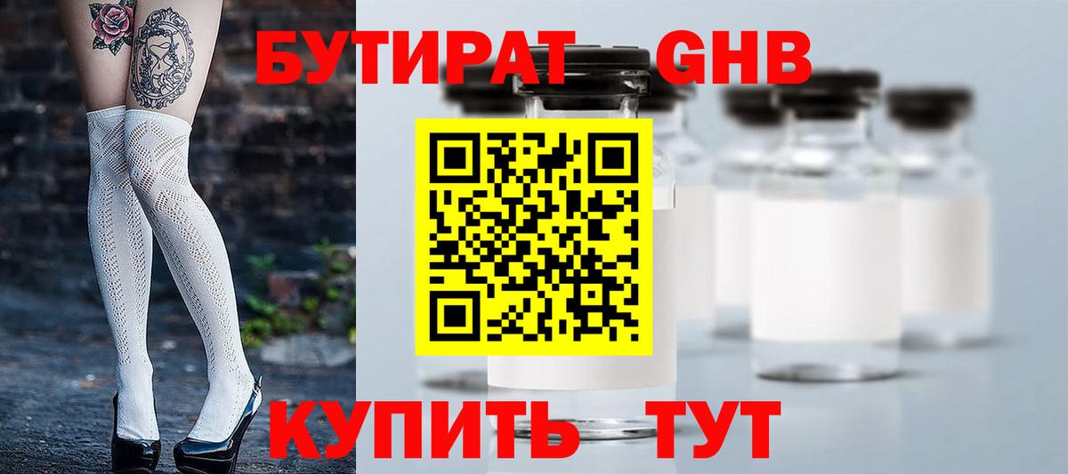 Бутират BDO Тосно