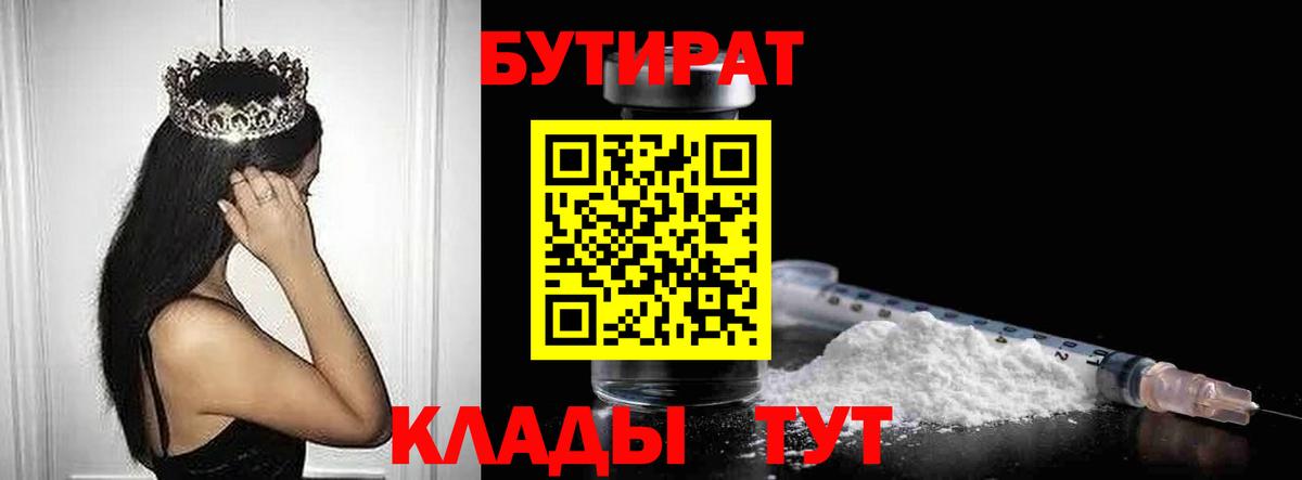 БУТИРАТ жидкий экстази  Вход с VPN  Тосно 