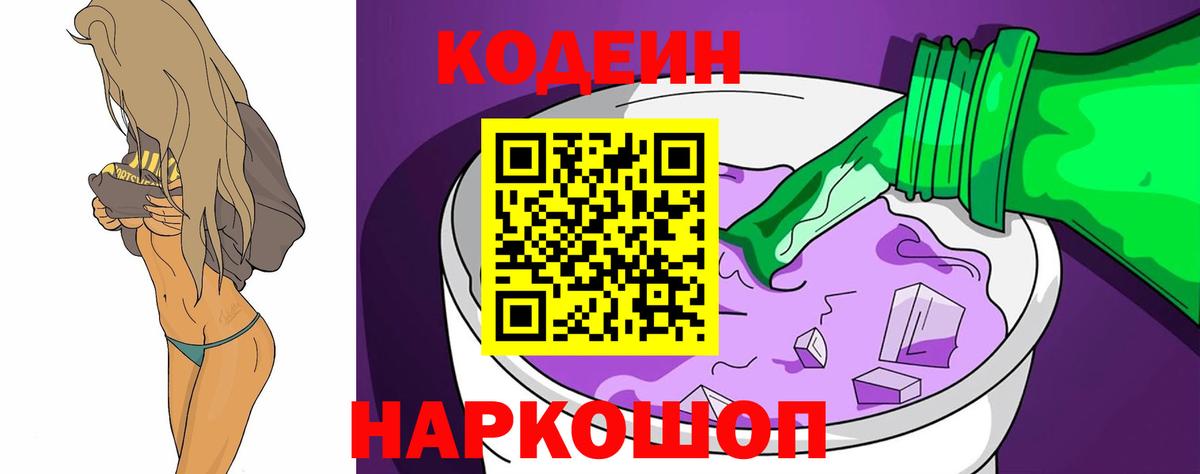 Codein Purple Drank Тосно