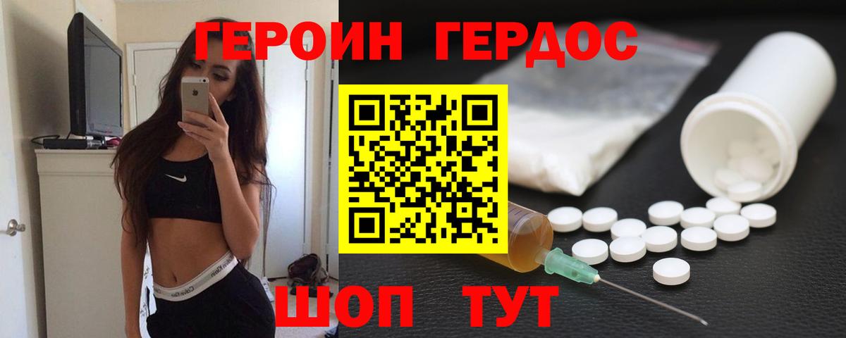 ГЕРОИН белый Тосно