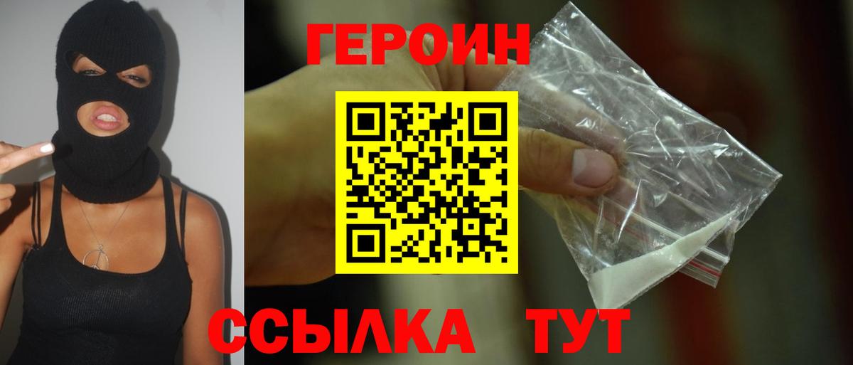 ГЕРОИН VHQ  Вход с VPN  Тосно 