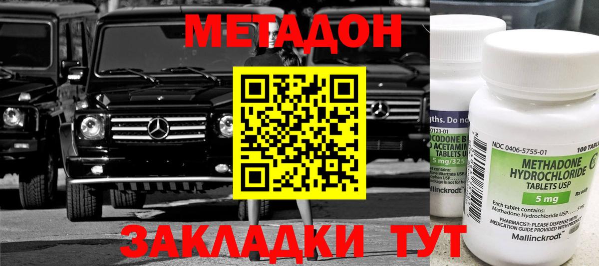 МЕТАДОН кристалл  Вход с VPN  Тосно  МЕТАДОН мёд 